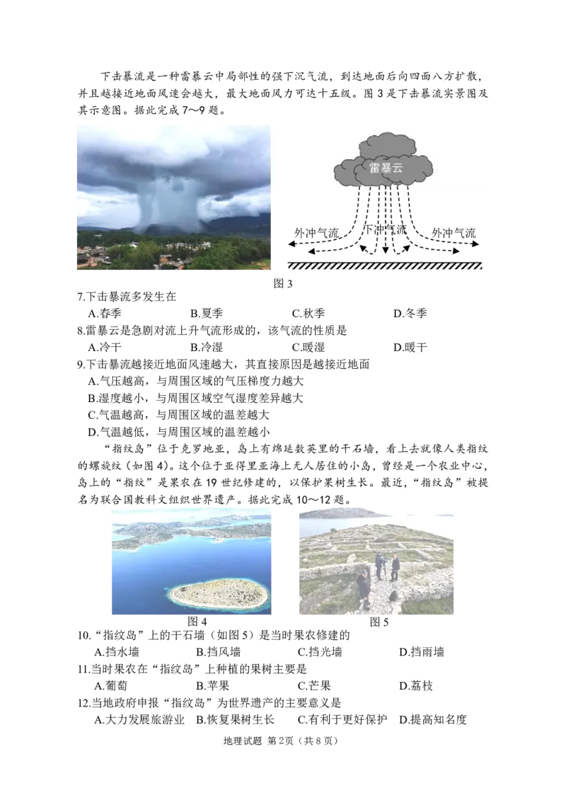 2024届高三五校联盟10月学情调查测试地理试题(1)_2023年10月_0210月合集_2024届江苏省淮安市五校联盟高三上学期10月学情调查测试