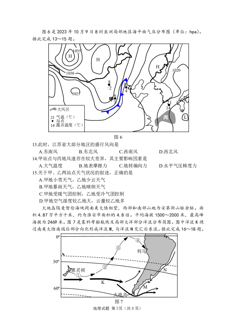 2024届高三五校联盟10月学情调查测试地理试题(1)_2023年10月_0210月合集_2024届江苏省淮安市五校联盟高三上学期10月学情调查测试