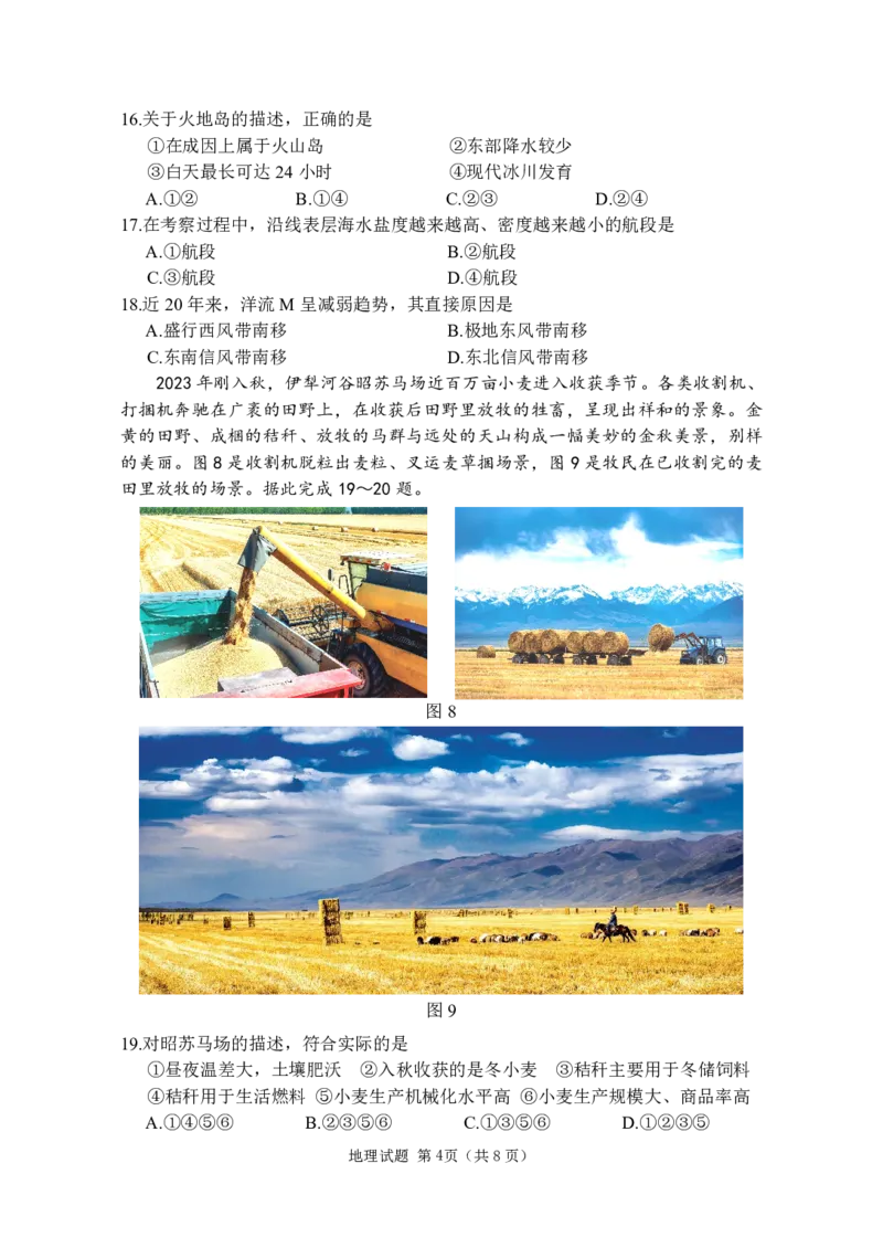 2024届高三五校联盟10月学情调查测试地理试题(1)_2023年10月_0210月合集_2024届江苏省淮安市五校联盟高三上学期10月学情调查测试