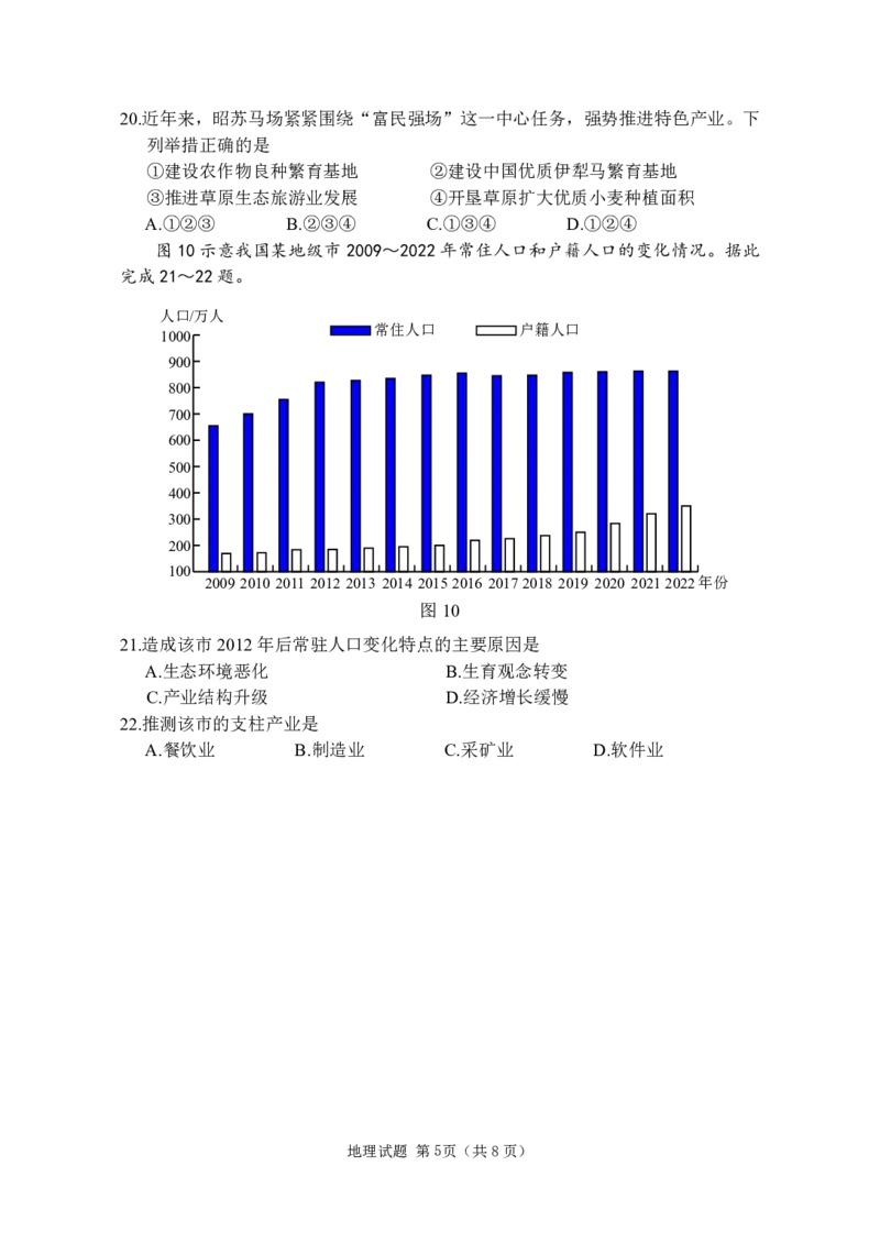 2024届高三五校联盟10月学情调查测试地理试题(1)_2023年10月_0210月合集_2024届江苏省淮安市五校联盟高三上学期10月学情调查测试