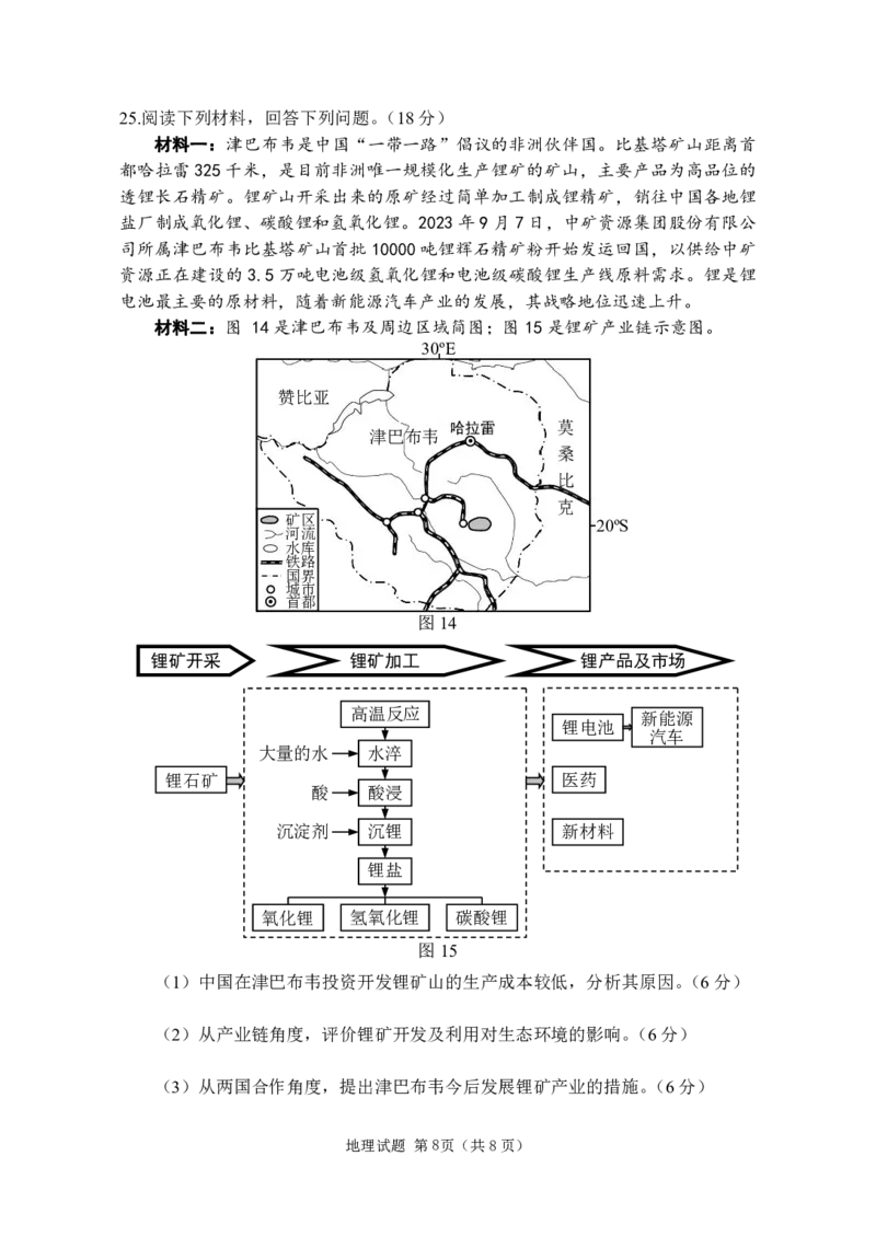 2024届高三五校联盟10月学情调查测试地理试题(1)_2023年10月_0210月合集_2024届江苏省淮安市五校联盟高三上学期10月学情调查测试