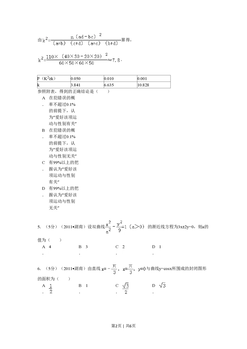2011年高考数学试卷（理）（湖南）（空白卷）_数学历年高考真题_新&middot;PDF版2008-2025&middot;高考数学真题_数学（按年份分类）2008-2025_2011&middot;高考数学真题