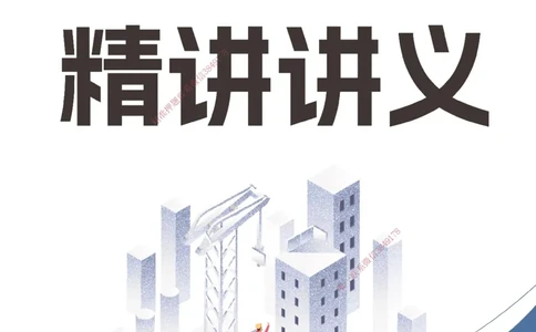 25一建《建筑实务》预测金点打印版_2026年一级建造师_2026年一建建筑_2025年一建建筑SVIP_04-冲刺串讲✿考点强化✿小灶集训_71-建筑《黄金预测金点》孙老师YL