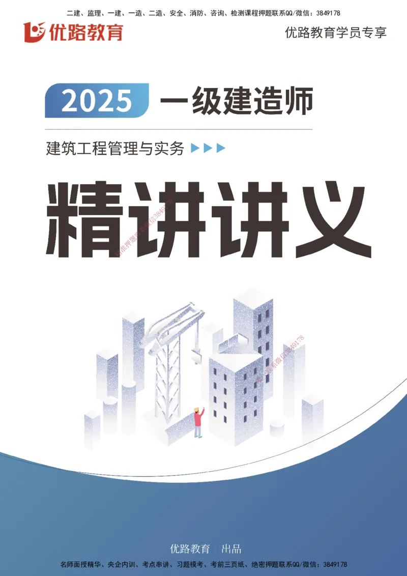 25一建《建筑实务》预测金点打印版_2026年一级建造师_2026年一建建筑_2025年一建建筑SVIP_04-冲刺串讲✿考点强化✿小灶集训_71-建筑《黄金预测金点》孙老师YL