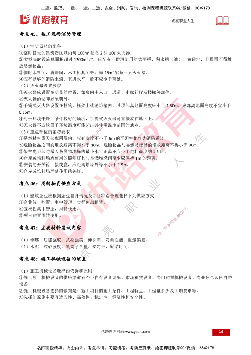 25一建《建筑实务》预测金点打印版_2026年一级建造师_2026年一建建筑_2025年一建建筑SVIP_04-冲刺串讲✿考点强化✿小灶集训_71-建筑《黄金预测金点》孙老师YL