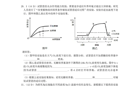 2010年高考生物试卷（浙江）（空白卷）_生物历年高考真题_新&middot;PDF版2008-2025&middot;高考生物真题_生物（按试卷类型分类）2008-2025_自主命题卷&middot;生物（2008-2025）_浙江自主命题&middot;生物（2008-2025）