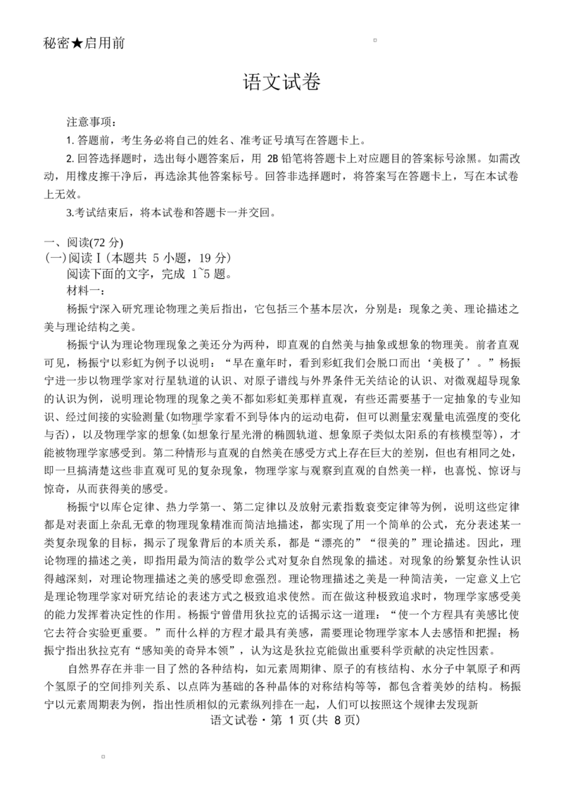 2026届云南省名校联盟高三上学期第四次联考模拟预测语文试题(1)_2026年1月_260106云南省名校联盟2025-2026学年高三上学期第四次联考模拟预测（全科）
