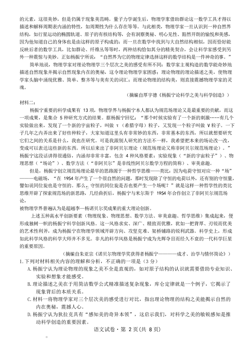 2026届云南省名校联盟高三上学期第四次联考模拟预测语文试题(1)_2026年1月_260106云南省名校联盟2025-2026学年高三上学期第四次联考模拟预测（全科）