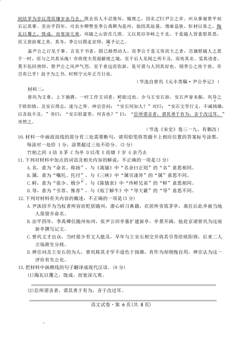 2026届云南省名校联盟高三上学期第四次联考模拟预测语文试题(1)_2026年1月_260106云南省名校联盟2025-2026学年高三上学期第四次联考模拟预测（全科）