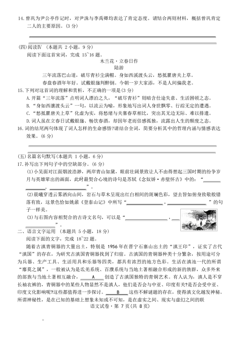 2026届云南省名校联盟高三上学期第四次联考模拟预测语文试题(1)_2026年1月_260106云南省名校联盟2025-2026学年高三上学期第四次联考模拟预测（全科）