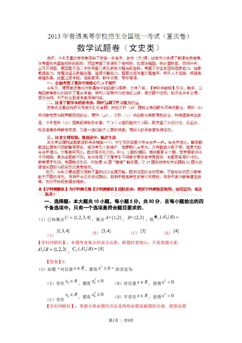 2013年高考数学试卷（文）（重庆）（解析卷）_数学历年高考真题_新&middot;Word版2008-2025&middot;高考数学真题_数学（按年份分类）2008-2025_2013&middot;高考数学真题