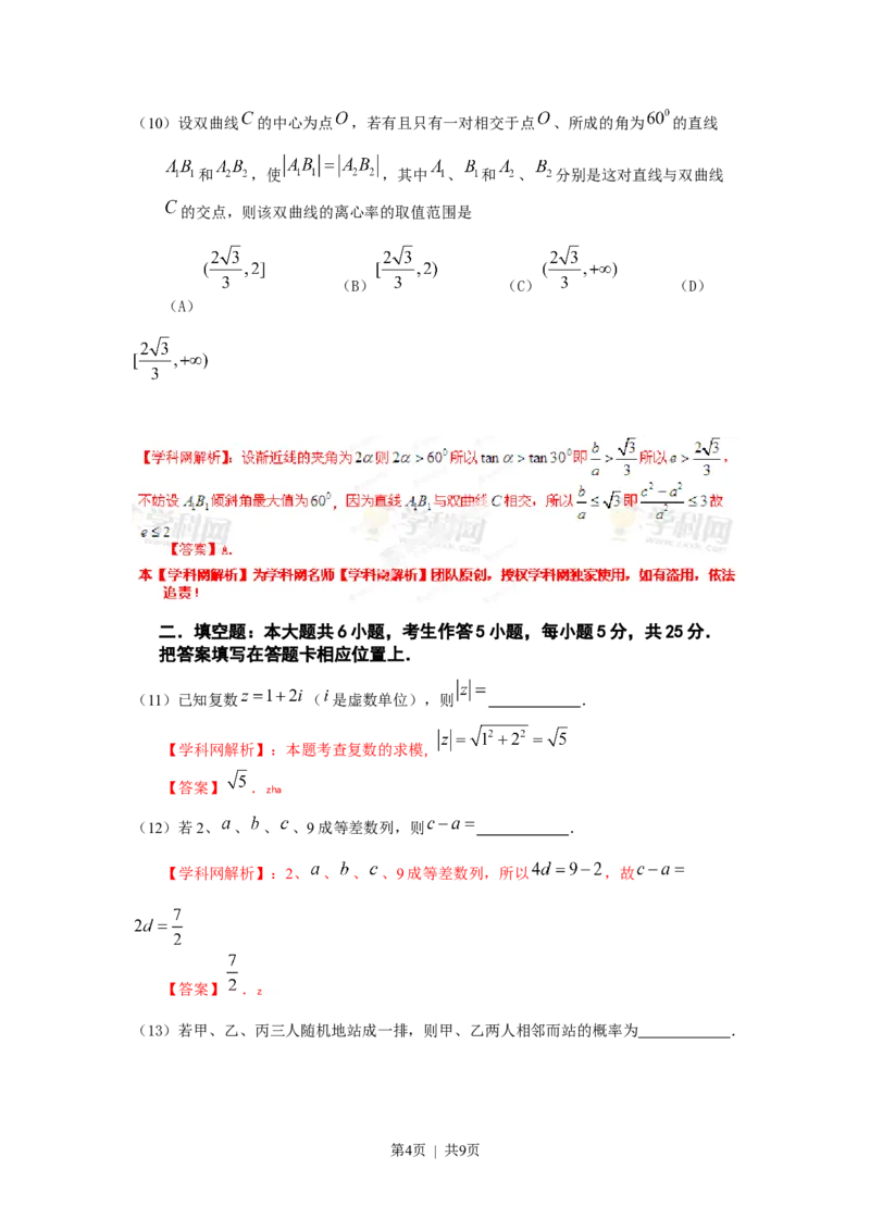 2013年高考数学试卷（文）（重庆）（解析卷）_数学历年高考真题_新&middot;Word版2008-2025&middot;高考数学真题_数学（按年份分类）2008-2025_2013&middot;高考数学真题