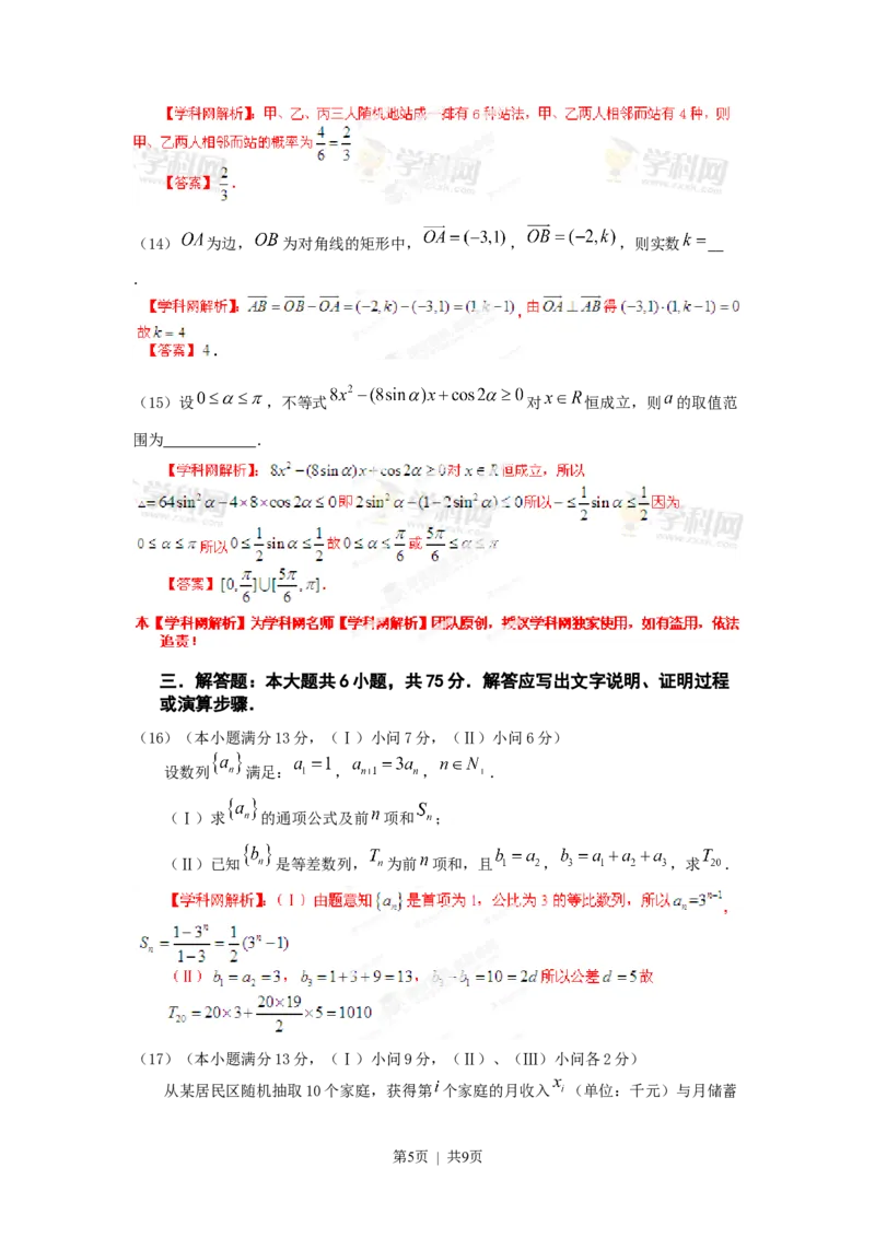 2013年高考数学试卷（文）（重庆）（解析卷）_数学历年高考真题_新&middot;Word版2008-2025&middot;高考数学真题_数学（按年份分类）2008-2025_2013&middot;高考数学真题
