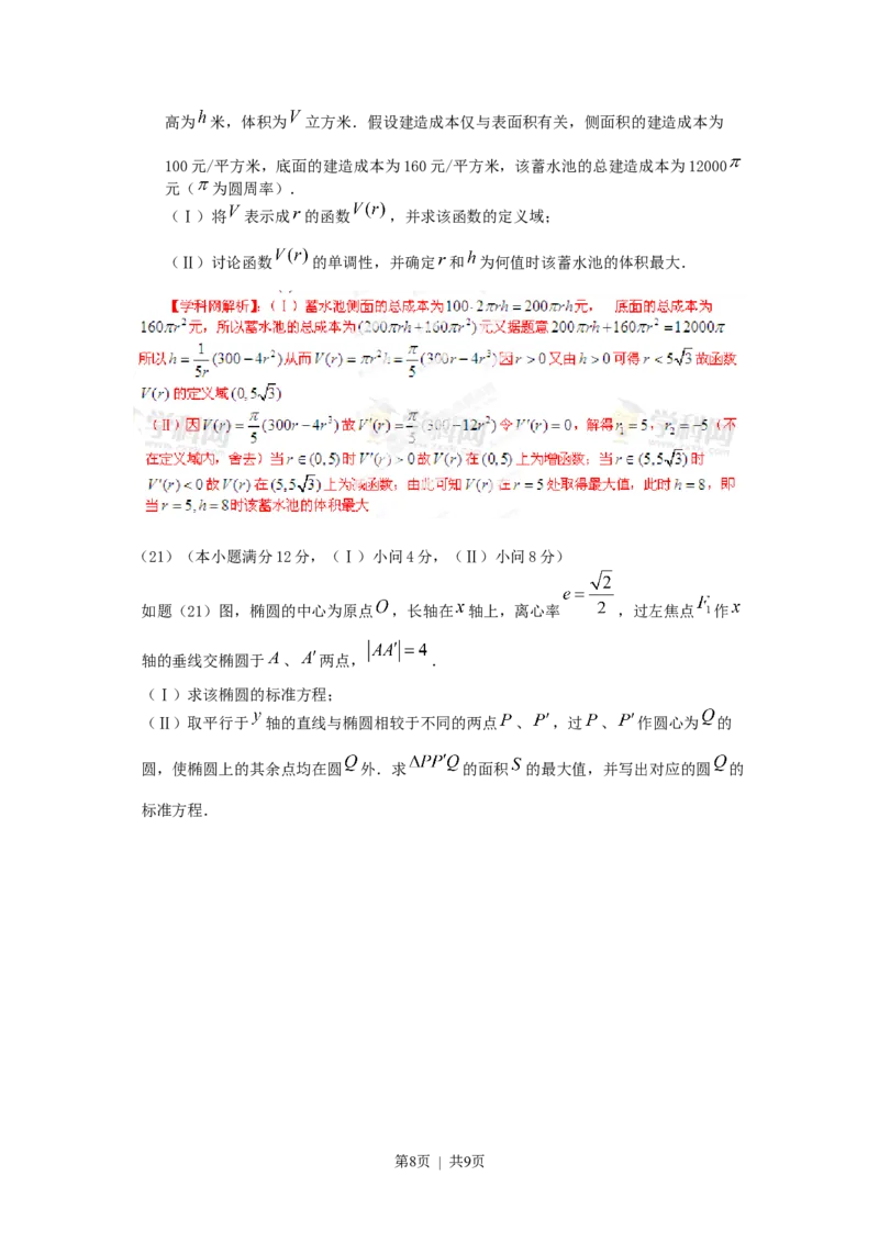 2013年高考数学试卷（文）（重庆）（解析卷）_数学历年高考真题_新&middot;Word版2008-2025&middot;高考数学真题_数学（按年份分类）2008-2025_2013&middot;高考数学真题