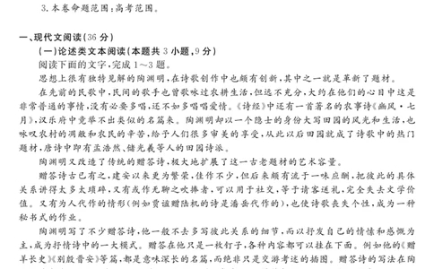2023届&ldquo;皖南八校&rdquo;高三开学考试语文试卷_2023年8月_01每日更新_2号_2023届安徽省&ldquo;皖南八校&rdquo;高三开学考试_试题