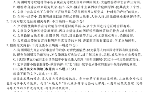 2023届&ldquo;皖南八校&rdquo;高三开学考试语文试卷_2023年8月_01每日更新_2号_2023届安徽省&ldquo;皖南八校&rdquo;高三开学考试_试题