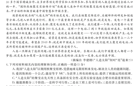 2023届&ldquo;皖南八校&rdquo;高三开学考试语文试卷_2023年8月_01每日更新_2号_2023届安徽省&ldquo;皖南八校&rdquo;高三开学考试_试题