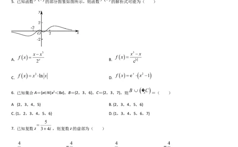 吉林省梅河口市第五中学2023-2024学年高三上学期开学数学试题(1)_2023年9月_029月合集_2024届吉林省梅河口市第五中学高三上学期开学