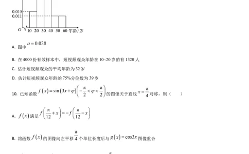 吉林省梅河口市第五中学2023-2024学年高三上学期开学数学试题(1)_2023年9月_029月合集_2024届吉林省梅河口市第五中学高三上学期开学
