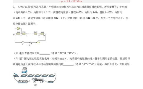 专题78实验九：测量电阻丝电阻率（解析卷）-十年（2014-2023）高考物理真题分项汇编（全国通用）_近10年高考真题汇编（必刷）_十年（2014-2024）高考物理真题分项汇编（全国通用）