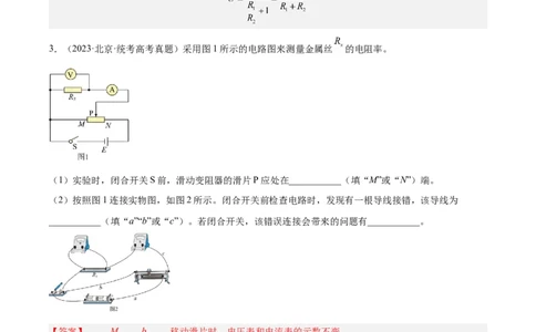 专题78实验九：测量电阻丝电阻率（解析卷）-十年（2014-2023）高考物理真题分项汇编（全国通用）_近10年高考真题汇编（必刷）_十年（2014-2024）高考物理真题分项汇编（全国通用）