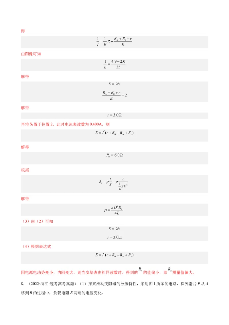 专题78实验九：测量电阻丝电阻率（解析卷）-十年（2014-2023）高考物理真题分项汇编（全国通用）_近10年高考真题汇编（必刷）_十年（2014-2024）高考物理真题分项汇编（全国通用）