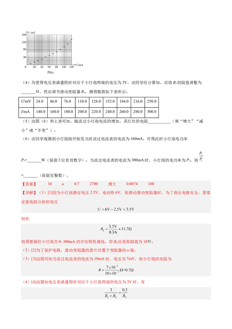 专题78实验九：测量电阻丝电阻率（解析卷）-十年（2014-2023）高考物理真题分项汇编（全国通用）_近10年高考真题汇编（必刷）_十年（2014-2024）高考物理真题分项汇编（全国通用）