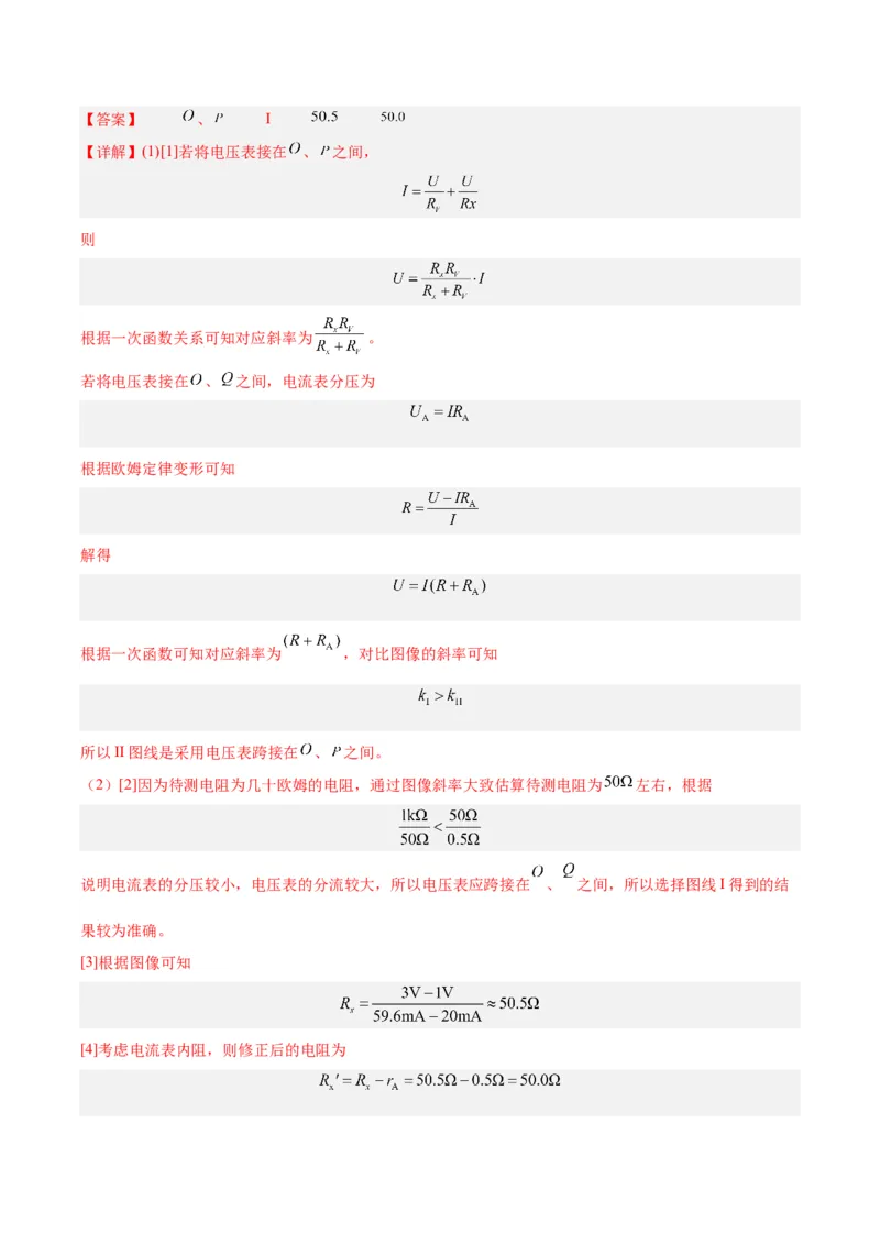 专题78实验九：测量电阻丝电阻率（解析卷）-十年（2014-2023）高考物理真题分项汇编（全国通用）_近10年高考真题汇编（必刷）_十年（2014-2024）高考物理真题分项汇编（全国通用）
