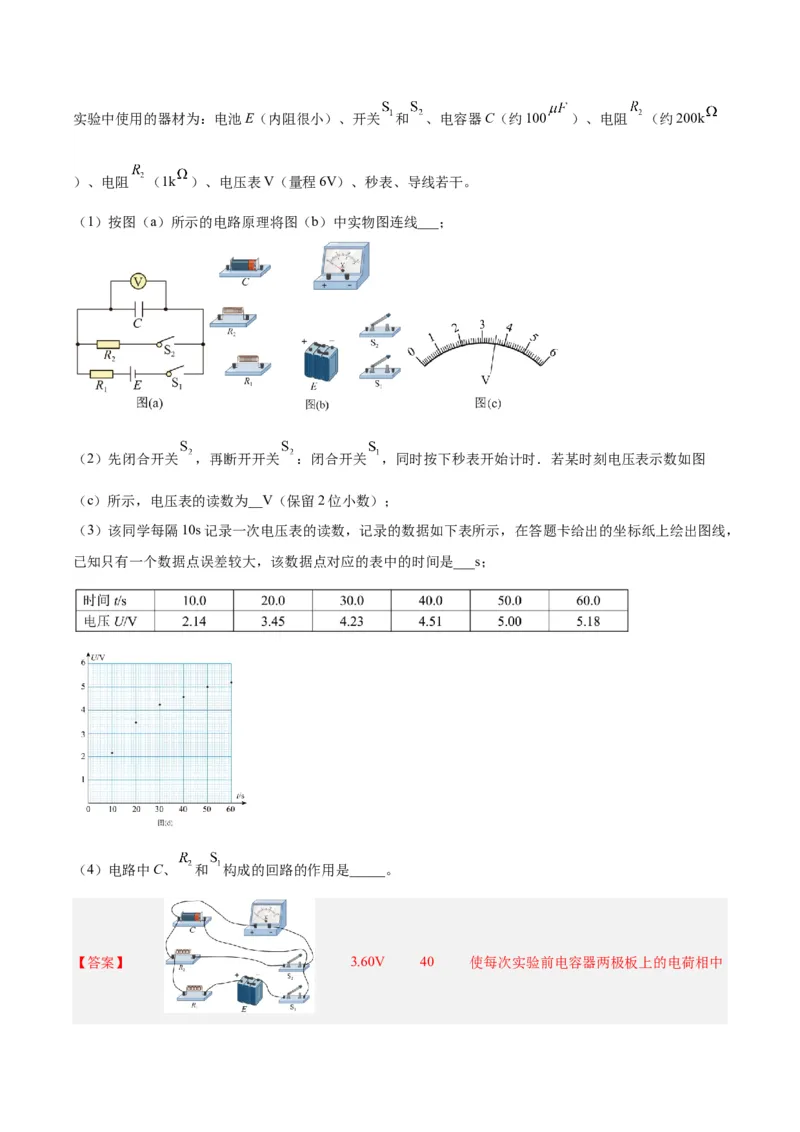 专题78实验九：测量电阻丝电阻率（解析卷）-十年（2014-2023）高考物理真题分项汇编（全国通用）_近10年高考真题汇编（必刷）_十年（2014-2024）高考物理真题分项汇编（全国通用）