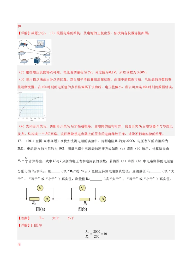 专题78实验九：测量电阻丝电阻率（解析卷）-十年（2014-2023）高考物理真题分项汇编（全国通用）_近10年高考真题汇编（必刷）_十年（2014-2024）高考物理真题分项汇编（全国通用）