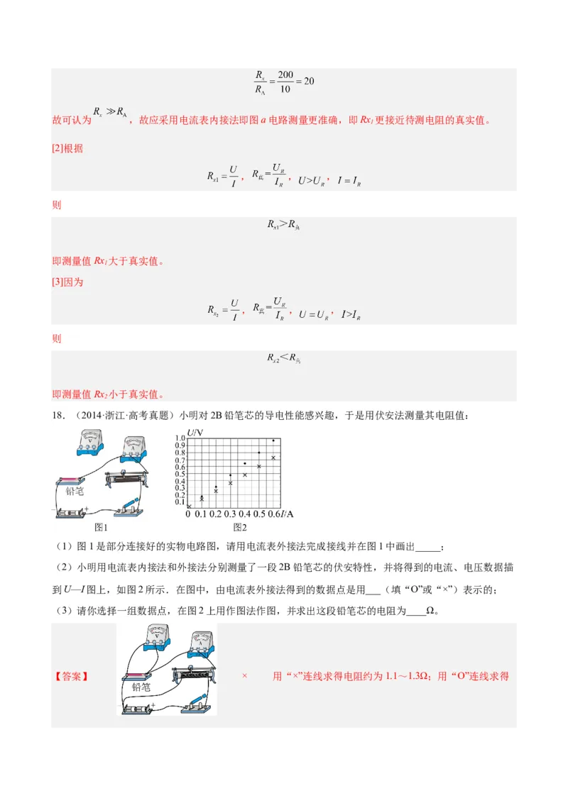 专题78实验九：测量电阻丝电阻率（解析卷）-十年（2014-2023）高考物理真题分项汇编（全国通用）_近10年高考真题汇编（必刷）_十年（2014-2024）高考物理真题分项汇编（全国通用）