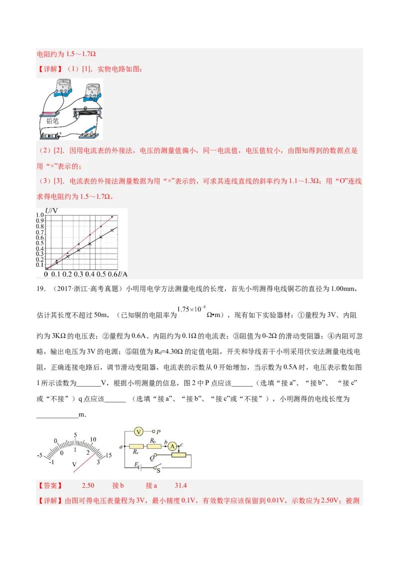 专题78实验九：测量电阻丝电阻率（解析卷）-十年（2014-2023）高考物理真题分项汇编（全国通用）_近10年高考真题汇编（必刷）_十年（2014-2024）高考物理真题分项汇编（全国通用）