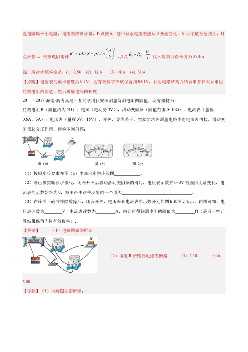 专题78实验九：测量电阻丝电阻率（解析卷）-十年（2014-2023）高考物理真题分项汇编（全国通用）_近10年高考真题汇编（必刷）_十年（2014-2024）高考物理真题分项汇编（全国通用）