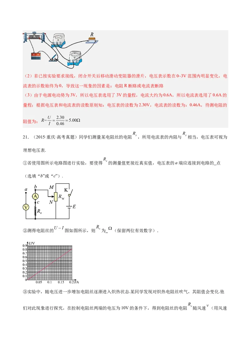 专题78实验九：测量电阻丝电阻率（解析卷）-十年（2014-2023）高考物理真题分项汇编（全国通用）_近10年高考真题汇编（必刷）_十年（2014-2024）高考物理真题分项汇编（全国通用）
