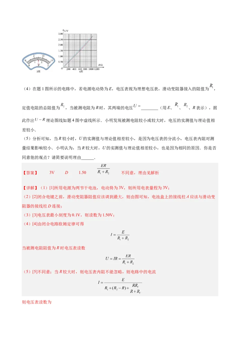 专题78实验九：测量电阻丝电阻率（解析卷）-十年（2014-2023）高考物理真题分项汇编（全国通用）_近10年高考真题汇编（必刷）_十年（2014-2024）高考物理真题分项汇编（全国通用）