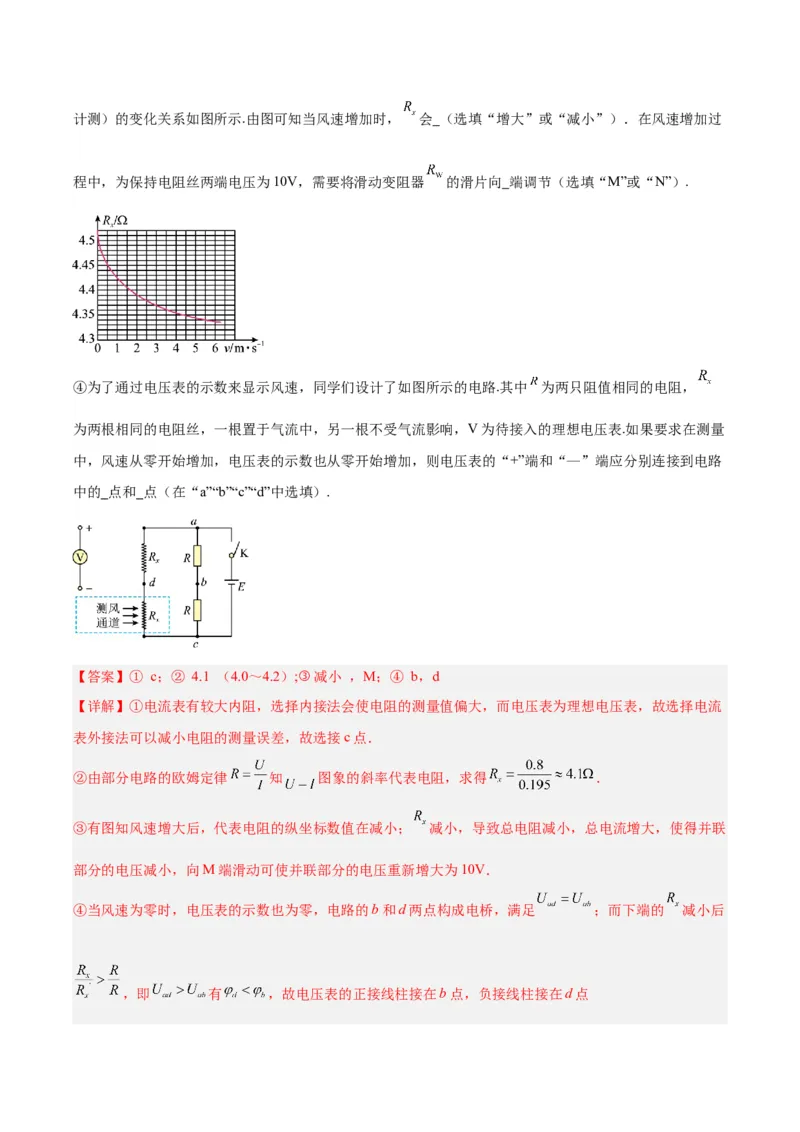 专题78实验九：测量电阻丝电阻率（解析卷）-十年（2014-2023）高考物理真题分项汇编（全国通用）_近10年高考真题汇编（必刷）_十年（2014-2024）高考物理真题分项汇编（全国通用）