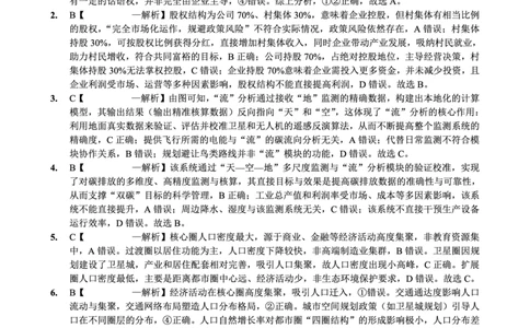 重庆实验外国语学校2025-2026学年度（上）高2026届1月期末考试（七）地理答案(1)_2026年1月_260120重庆实验外国语学校2025-2026学年度（上）高2026届1月期末考试（七）（全科）