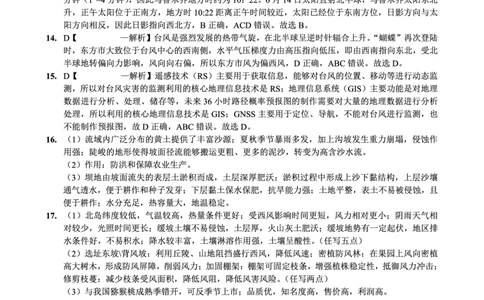 重庆实验外国语学校2025-2026学年度（上）高2026届1月期末考试（七）地理答案(1)_2026年1月_260120重庆实验外国语学校2025-2026学年度（上）高2026届1月期末考试（七）（全科）