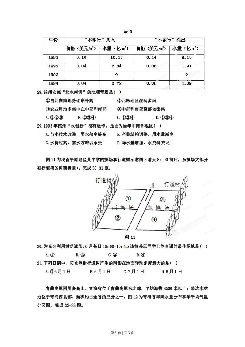 2012年高考地理试卷（安徽）（空白卷）_地理历年高考真题_新&middot;PDF版2008-2025&middot;高考地理真题_地理（按试卷类型分类）2008-2025_自主命题卷&middot;地理（2008-2025）