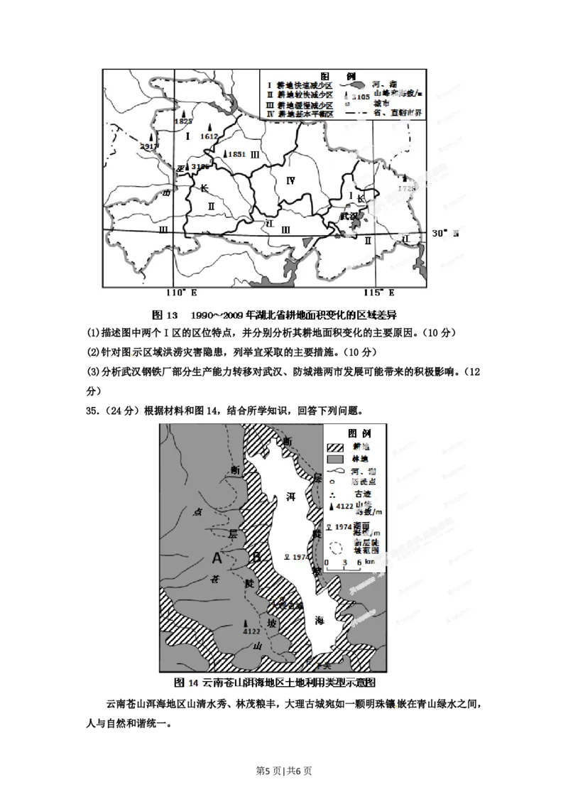 2012年高考地理试卷（安徽）（空白卷）_地理历年高考真题_新&middot;PDF版2008-2025&middot;高考地理真题_地理（按试卷类型分类）2008-2025_自主命题卷&middot;地理（2008-2025）