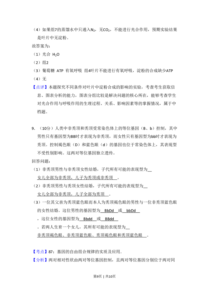 2011年高考生物试卷（大纲版，全国Ⅱ卷）（解析卷）_生物历年高考真题_新&middot;PDF版2008-2025&middot;高考生物真题_生物（按省份分类）2008-2025_2008-2025&middot;（内蒙古）生物高考真题