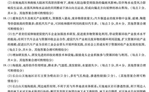 地理皖豫联盟高三一联答案(简易)(1)_2023年10月_0210月合集_2024届安徽省天一皖豫名校联盟高三上学期第一次大联考_2024届安徽省天一皖豫名校联盟高三上学期第一次大联考地理