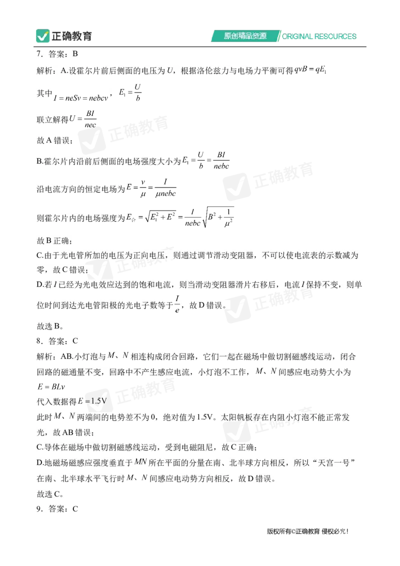 四月物理每周好题精选（第1周）_2024高考押题卷_152024其他平台全系列_资料2024版（名校︱机构）备考押题资料_（冲刺高考）正确云&middot;四月每周好题精选（第1周）