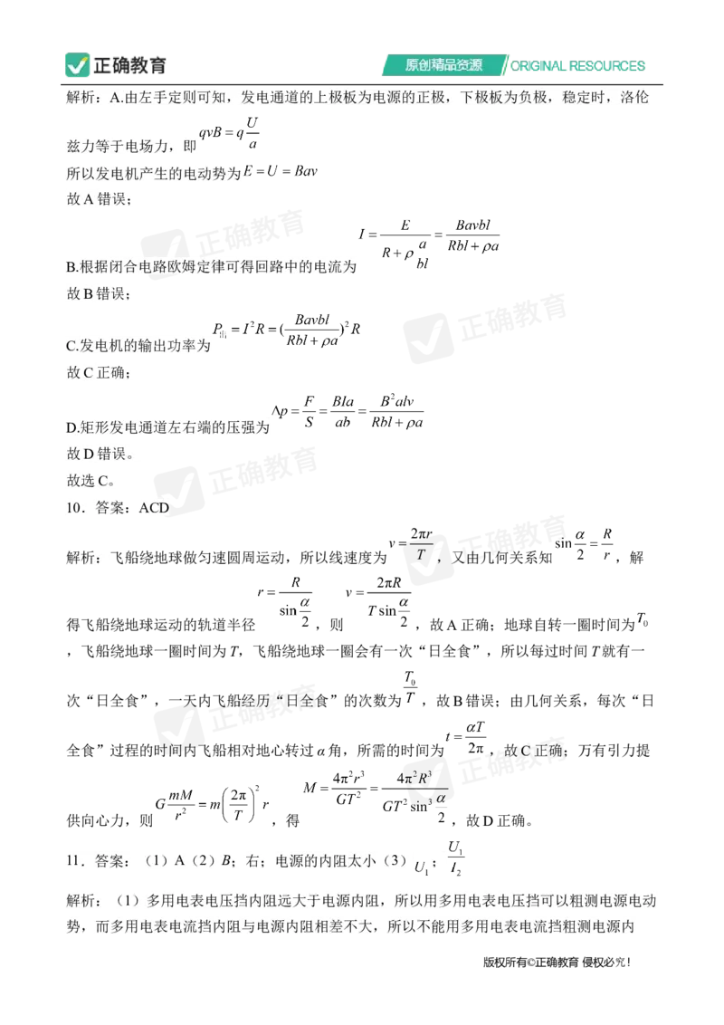 四月物理每周好题精选（第1周）_2024高考押题卷_152024其他平台全系列_资料2024版（名校︱机构）备考押题资料_（冲刺高考）正确云&middot;四月每周好题精选（第1周）