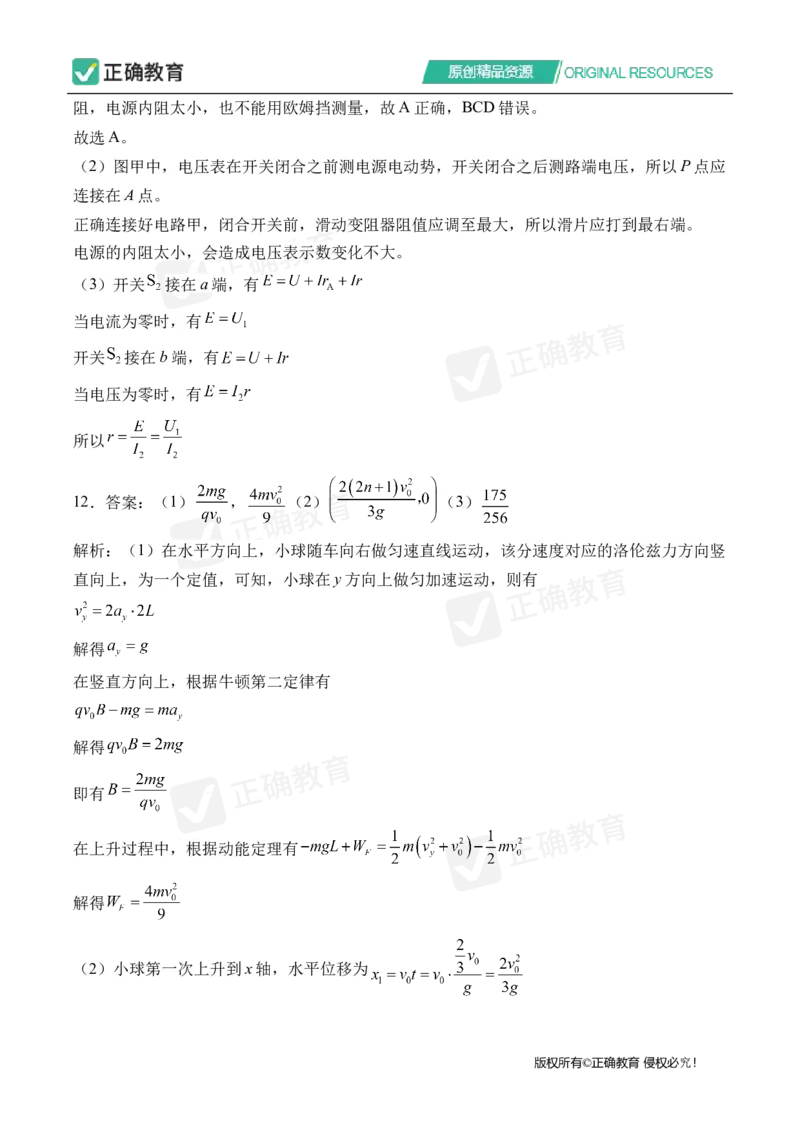 四月物理每周好题精选（第1周）_2024高考押题卷_152024其他平台全系列_资料2024版（名校︱机构）备考押题资料_（冲刺高考）正确云&middot;四月每周好题精选（第1周）