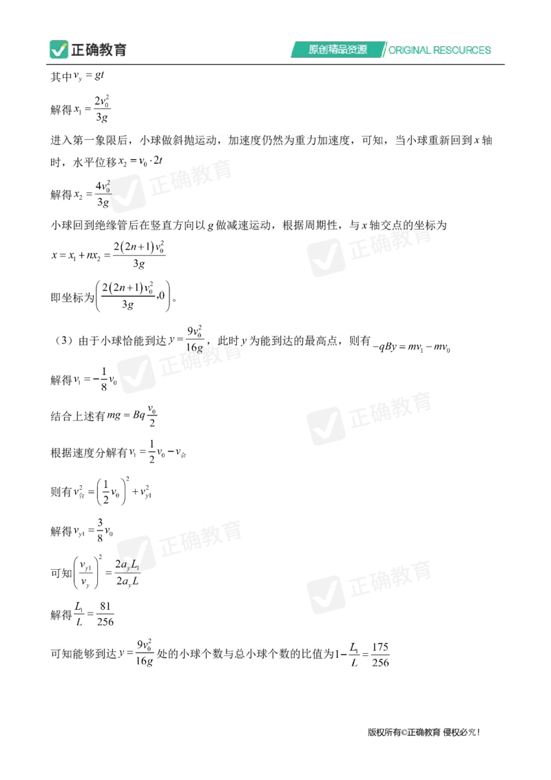 四月物理每周好题精选（第1周）_2024高考押题卷_152024其他平台全系列_资料2024版（名校︱机构）备考押题资料_（冲刺高考）正确云&middot;四月每周好题精选（第1周）