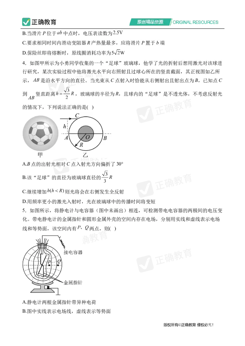 四月物理每周好题精选（第1周）_2024高考押题卷_152024其他平台全系列_资料2024版（名校︱机构）备考押题资料_（冲刺高考）正确云&middot;四月每周好题精选（第1周）