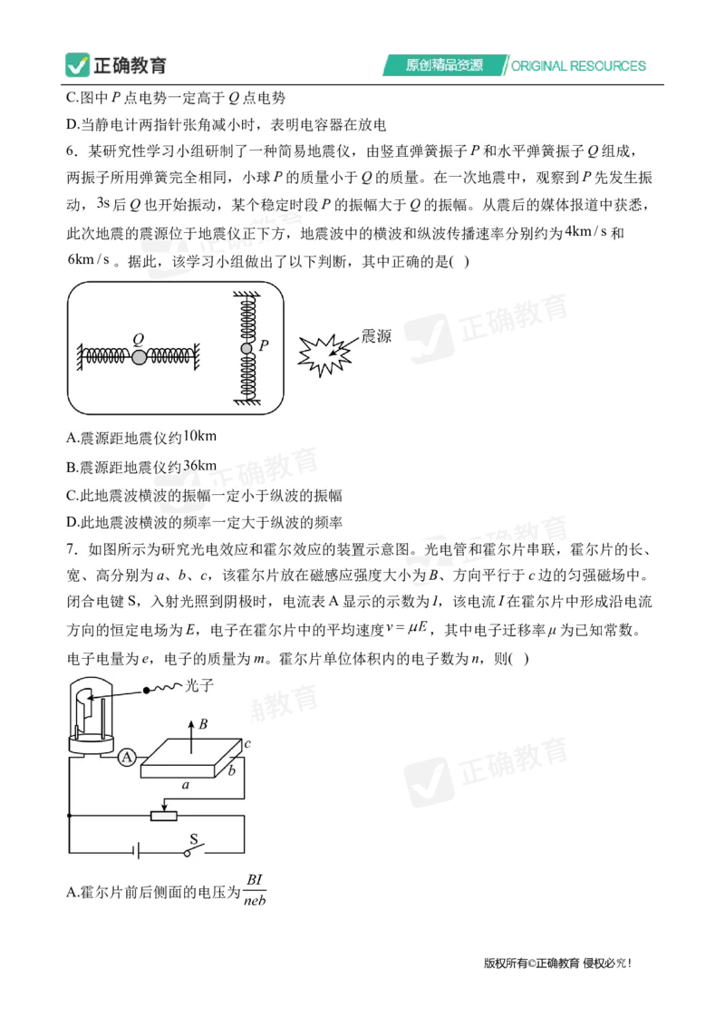 四月物理每周好题精选（第1周）_2024高考押题卷_152024其他平台全系列_资料2024版（名校︱机构）备考押题资料_（冲刺高考）正确云&middot;四月每周好题精选（第1周）