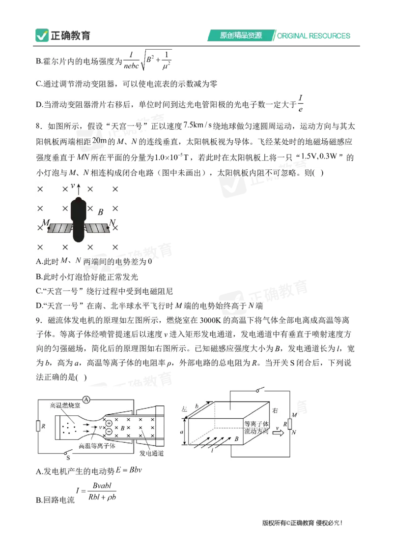 四月物理每周好题精选（第1周）_2024高考押题卷_152024其他平台全系列_资料2024版（名校︱机构）备考押题资料_（冲刺高考）正确云&middot;四月每周好题精选（第1周）