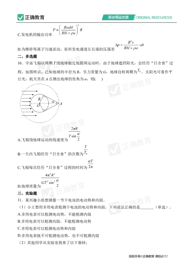 四月物理每周好题精选（第1周）_2024高考押题卷_152024其他平台全系列_资料2024版（名校︱机构）备考押题资料_（冲刺高考）正确云&middot;四月每周好题精选（第1周）